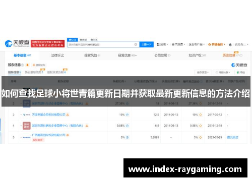 如何查找足球小将世青篇更新日期并获取最新更新信息的方法介绍